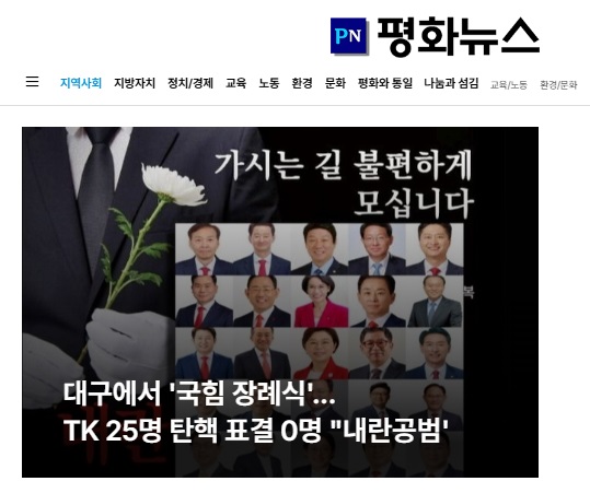 평화뉴스 12월 9일 홈페이지 초기화면(갈무리)