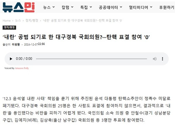 뉴스민 12월 9일 기사(홈페이지 갈무리)