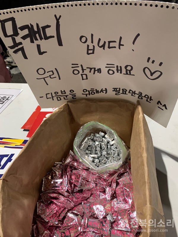 촛불집회에 참가한 시민들을 위한 캔디, 커피 등의 기부와 선결제 행위들이 이어지고 있다.(사진=김로연 제공)