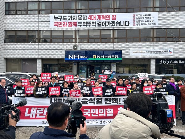 윤석열퇴진전북운동본부는 9일 오전 국민의힘 전북도당 앞에서 긴급 기자회견을 열고 