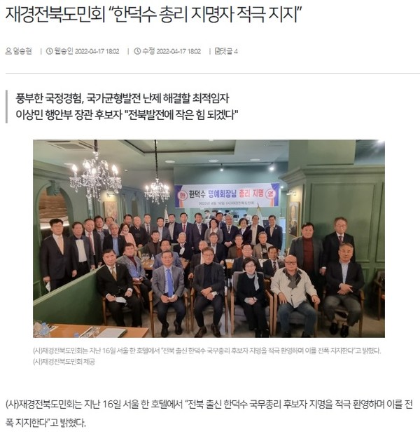 전북일보 2022년 4월 17일 인터넷판 기사(홈페이지 갈무리)