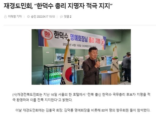 전북도민일보 2022년 4월 17일 인터넷판 기사(홈페이지 갈무리)