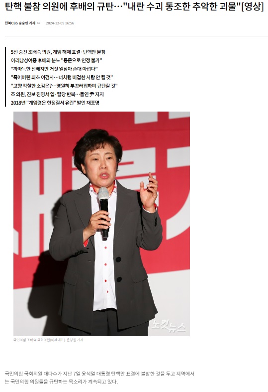 전북CBS노컷뉴스 12월 9일 기사(홈페이지 갈무리)