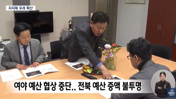 전주MBC 12월 9일 뉴스 화면(영상 갈무리)