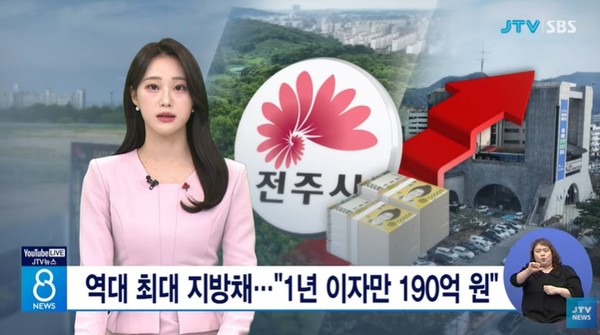 JTV 12월 9일 뉴스 화면(영상 갈무리)