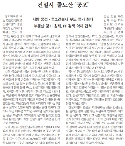 새전북신문 12월 10일 사설(지면 갈무리)