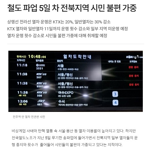 전라일보 12월 9일 인터넷판 기사(홈페이지 갈무리)