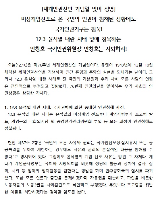 전북평화와인권연대 등 도내 인권시민사회단체들은 10일 성명을 내고 “12·3 비상계엄을 계기로 국민은 국가권력에 의해 인권을 침해당했지만 인권의 마지막 보루인 국가인권위원회가 계속 입을 다물고 있다”며 위원장을 비롯해 상임위원들의 사퇴를 요구했다.