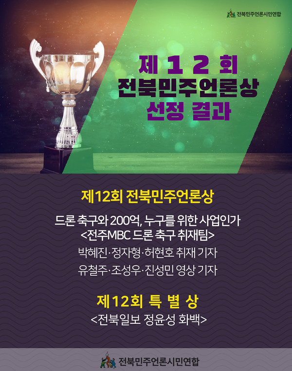 사진=전북민언련 제공