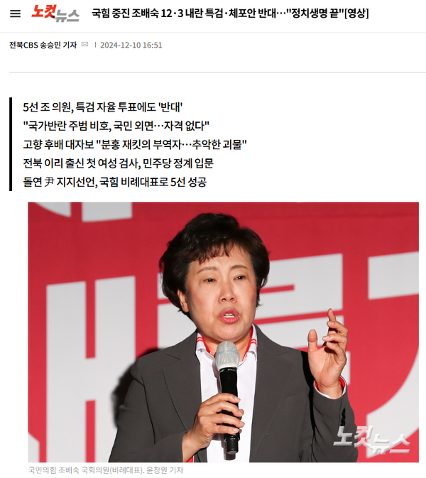 12월 10일 노컷뉴스 홈페이지 보도 화면 편집