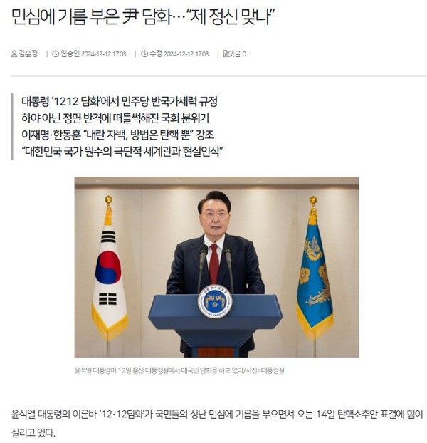 전북일보 12월 12일 인터넷판 기사(홈페이지 갈무리)