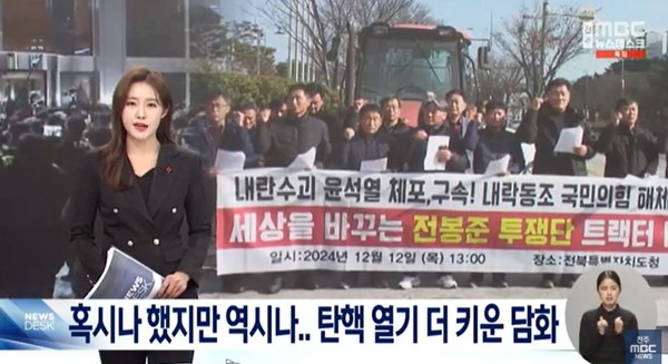 전주MBC 12월 12일 뉴스 화면(영상 갈무리)