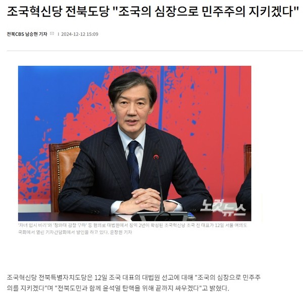 전북CBS노컷뉴스 12월 12일 기사(홈페이지 갈무리)