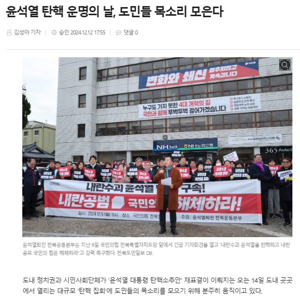 전북도민일보 12월 12일 인터넷판 기사(홈페이지 갈무리)