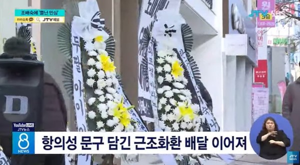 JTV 12월 12일 뉴스 화면(영상 갈무리)