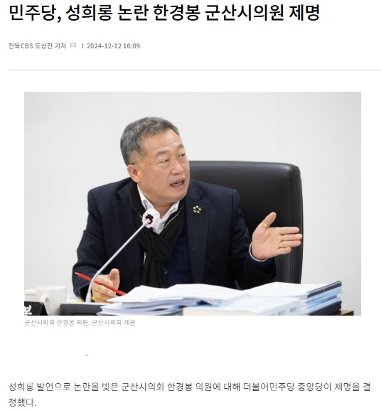 전북CBS노컷뉴스 12월 12일 기사(홈페이지 갈무리)