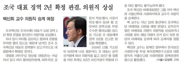 새전북신문 12월 13일 3면 기사(지면 갈무리)
