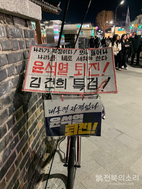 전주시내 거리의 한 자전거에 붙은 '윤석열 퇴진' 등의 팻말들.(사진=김로연 제공)