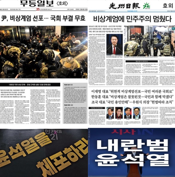 '12·3 내란 사태’ 이후 발행된 호외 및 특별판들.(자료사진)