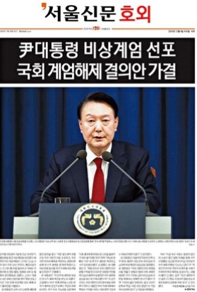 서울신문 12월 4일 '호외'(1면 갈무리)