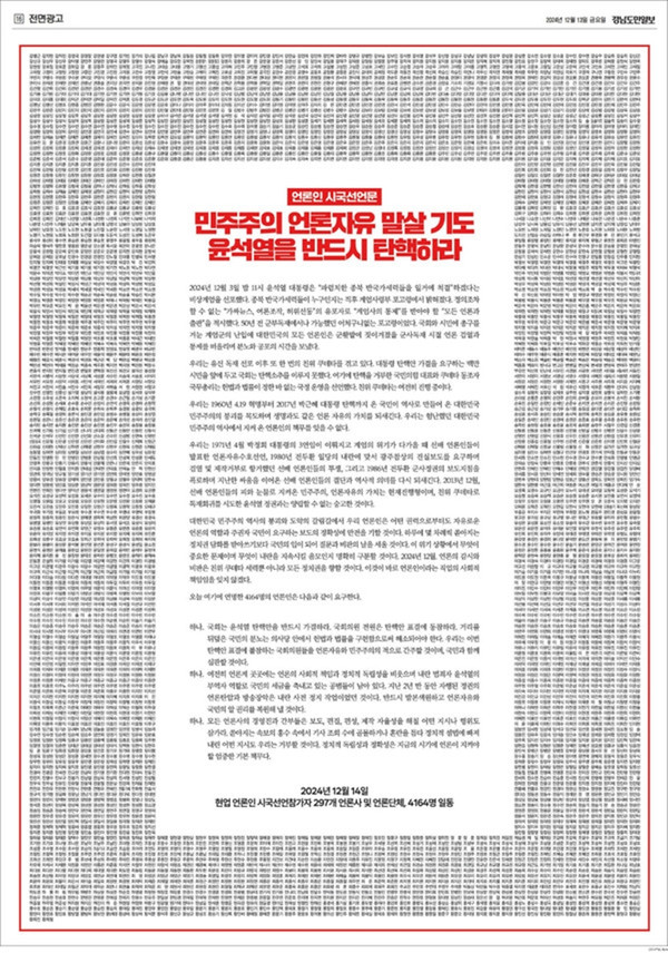 경남도민일보 12월 13일 '특별판'(갈무리)