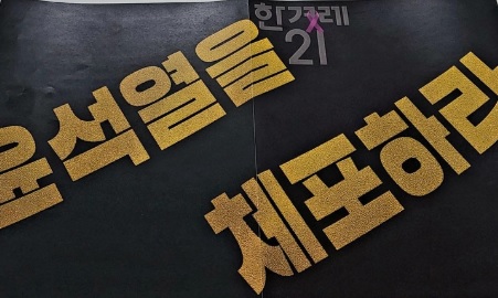 한겨레21 '특별판'(표지 갈무리)