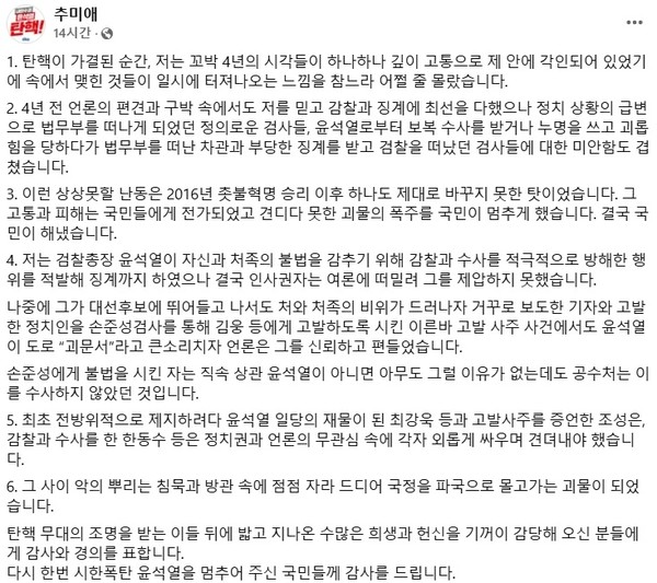 추미애 의원이 15일 자신의 페이스북에 올린 글.(캡처)