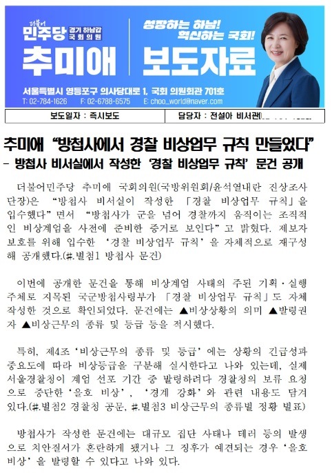 추미애 의원실이 최근 발표한 보도자료 일부.(갈무리)