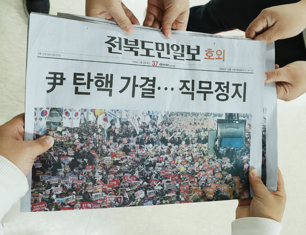  전북도민일보가 14일 ‘윤석열 탄핵소추안 가결’ 소식을 알리는 호외를 발행했다.(사진=전북도민일보 제공)