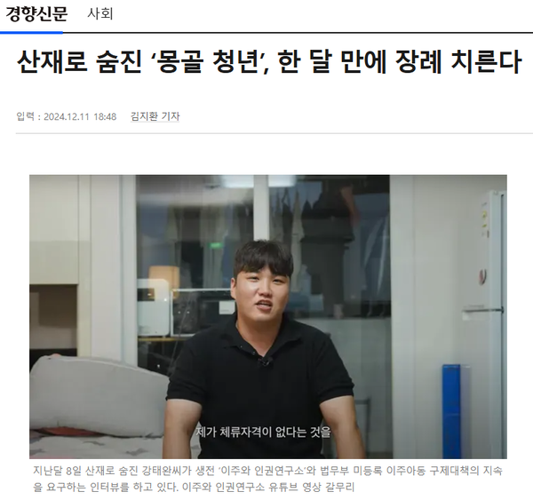 12월 11일 자 경향신문 홈페이지 보도 화면 편집