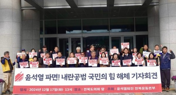 윤석열퇴진전북운동본부는 17일 전북특별자치도의회 앞에서 기자회견을 열고 "매주 토요일 오후 4시 전주 객사 앞으로 모여달라”고 호소했다. 