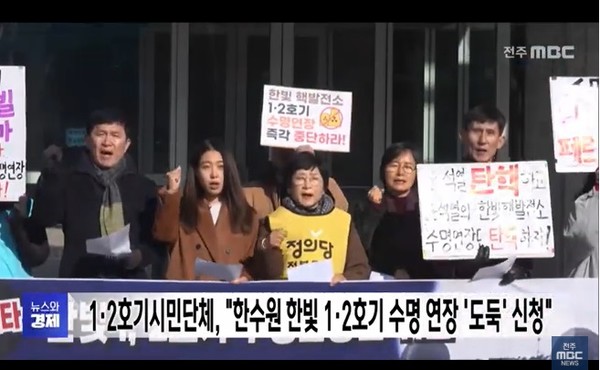 전주MBC 12월 19일 뉴스 화면(영상 갈무리)