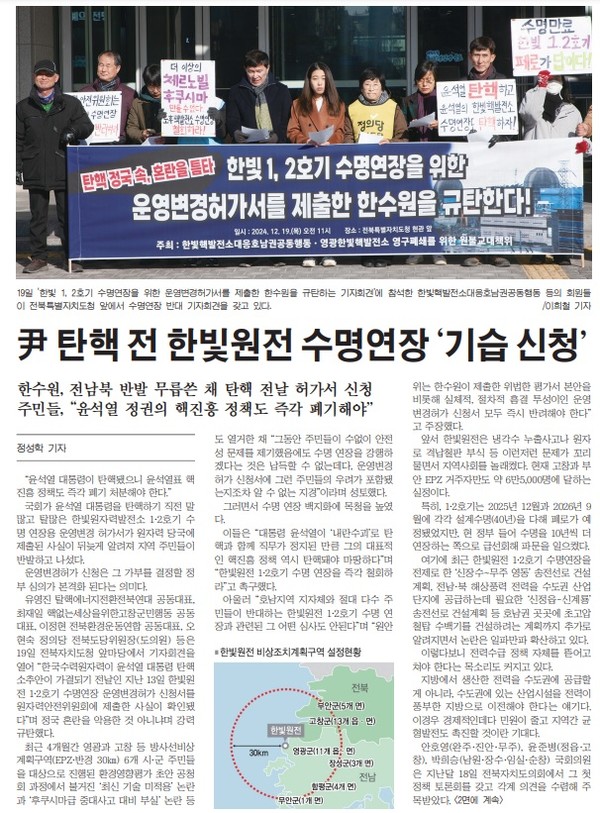 새전북신문 12월 20일 1면 기사(지면 갈무리)