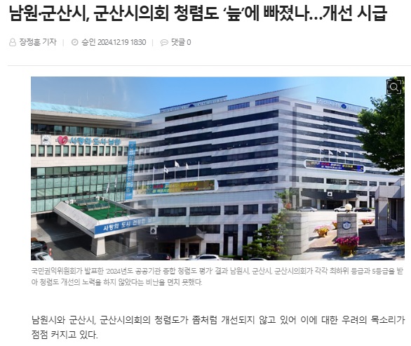 전북도민일보 12월 19일 인터넷판 기사(홈페이지 갈무리)