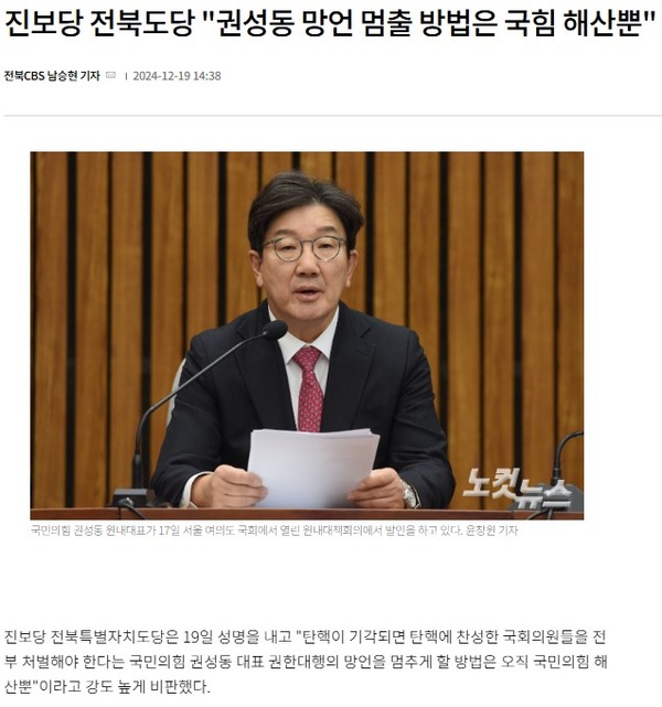 전북CBS노컷뉴스 12월 19일 기사(홈페이지 갈무리)