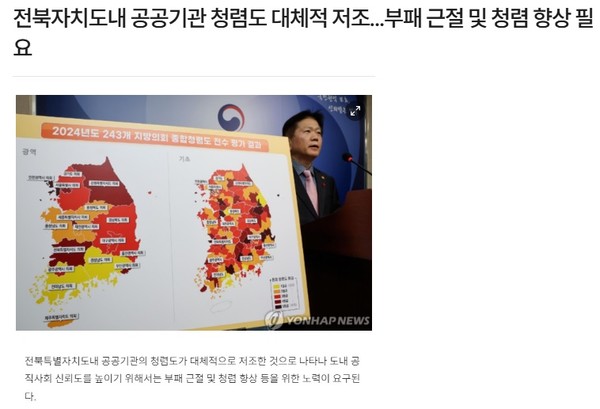 전라일보 12월 19일 인터넷판 기사(홈페이지 갈무리)