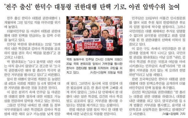 새전북신문 12월 23일 3면 기사(지면 갈무리)