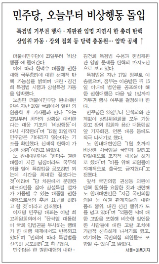 전민일보 12월 23일 3면 기사(지면 갈무리)