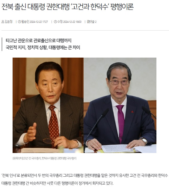 전북일보 12월 22일 인터넷판 기사(홈페이지 갈무리)