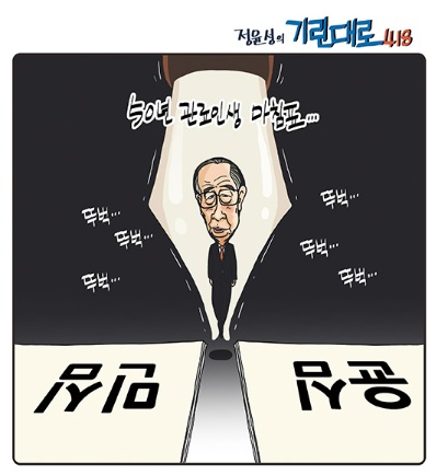 전북일보 12월 23일 만평(홈페이지 갈무리)