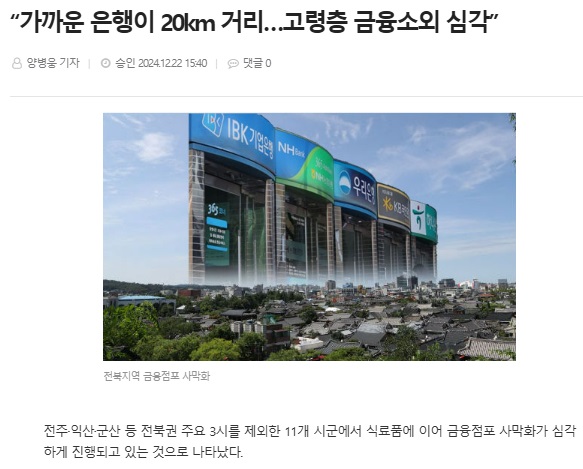 전북도민일보 12월 22일 인터넷판 기사(홈페이지 갈무리)