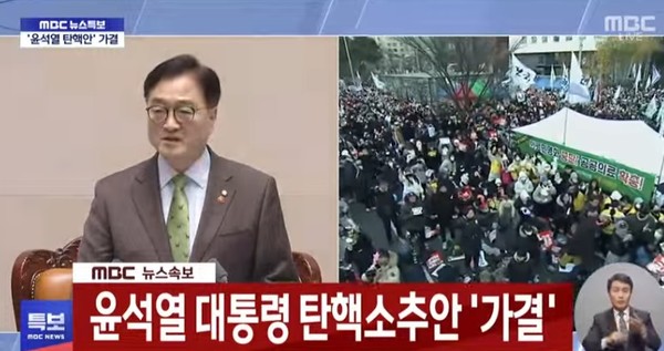 MBC 12월 14일 뉴스 화면(영상 갈무리)