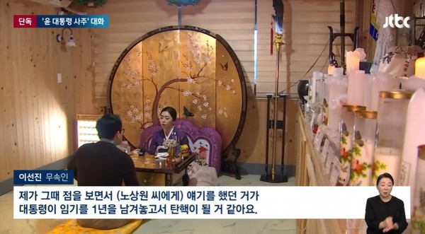 JTBC 12월 24일 뉴스 화면(영상 갈무리)