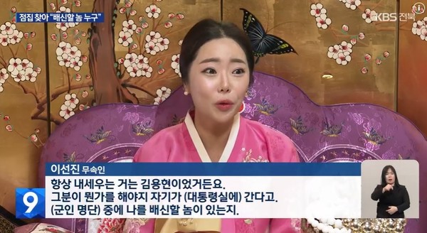 KBS전주총국 12월 24일 뉴스 화면(영상 갈무리)
