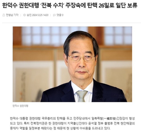전북도민일보 12월 25일 인터넷판 기사(홈페이지 갈무리)