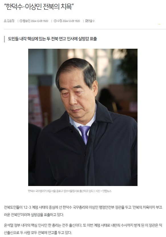 전북일보 12월 9일 인터넷판 기사(홈페이지 갈무리)