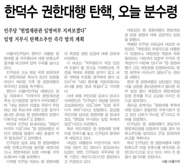 전민일보 12월 26일 3면 기사(지면 갈무리)