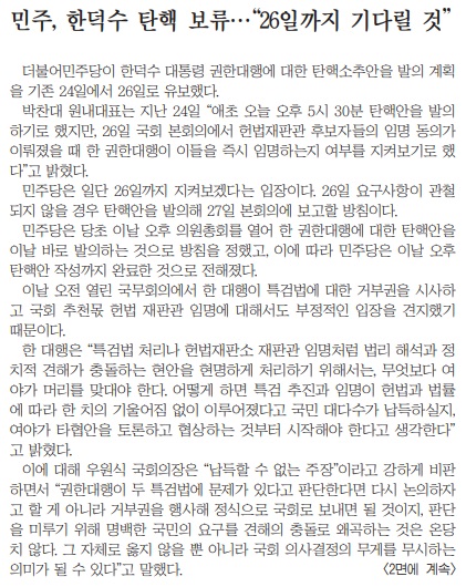 새전북신문 12월 26일 1면 기사(지면 갈무리)