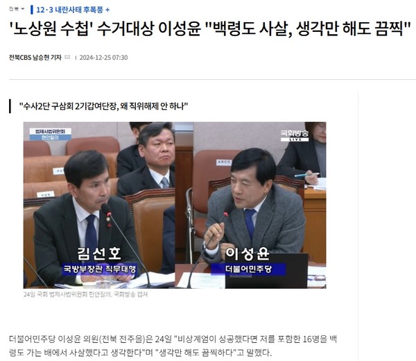 전북CBS노컷뉴스 12월 25일 기사(홈페이지 갈무리)