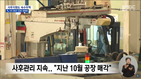 12월 25일 자 전주MBC 뉴스데스크 보도 화면 편집